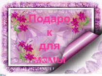 Разработка урока по краеведению Этнографическая мозаика