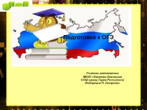 Презентация по математике. Подготовка к ОГЭ по геометрии задание 13 (9 класс)