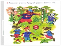 Презентация по обучению грамоте на тему Буква В