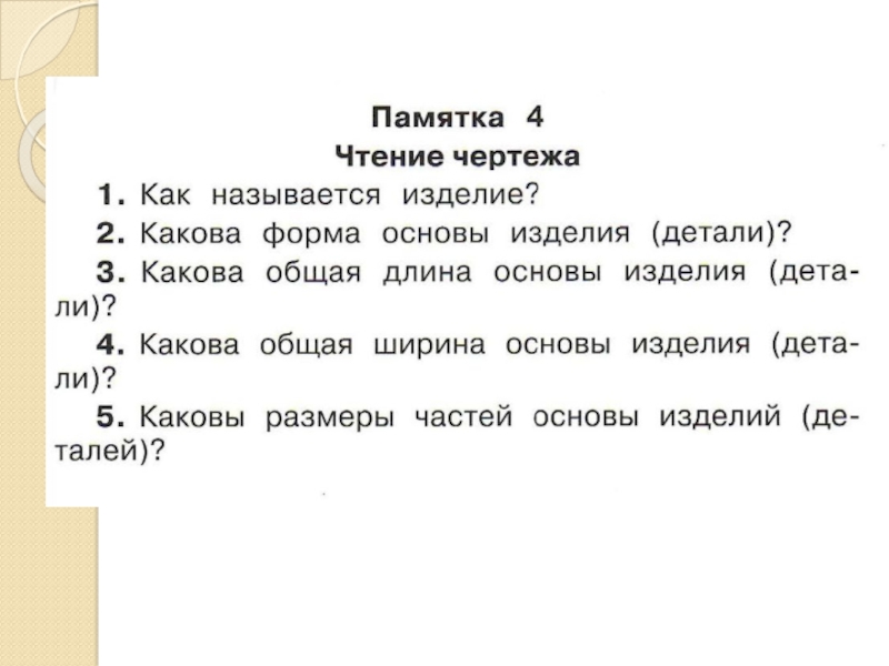 Прочитай изготовление. Пригласительный билет 2 класс технология. Чертеж 2 класс технология. Технология 2 класс пригласительный билет лягушка. Что такое чертеж и как его прочитать 2 класс.