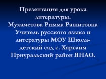 Презентация по рассказу В.П.Астафьева Конь с розовой гривой