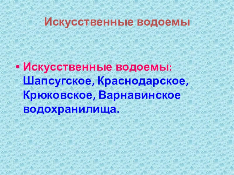 Проект водоемы краснодарского края