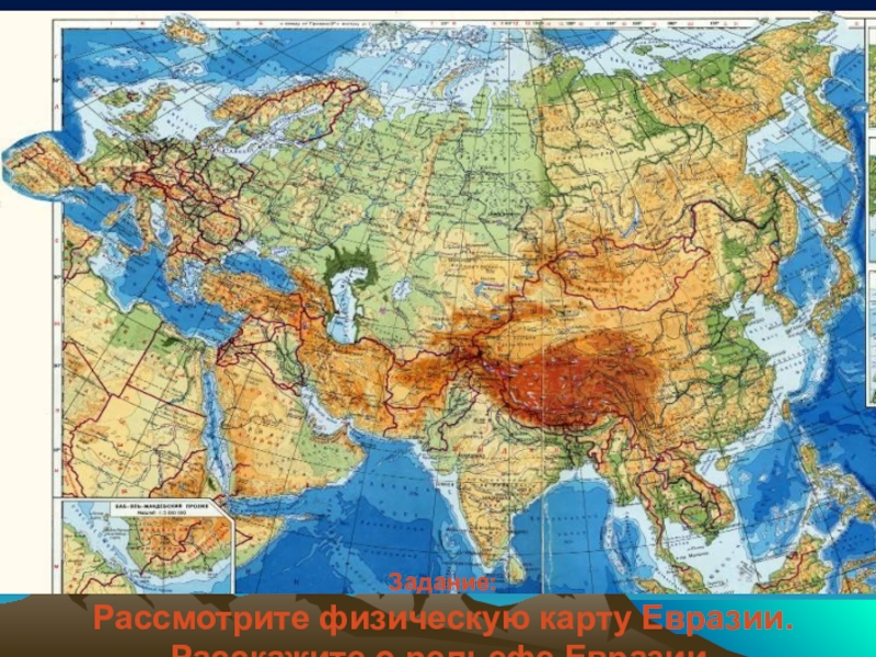 Рельеф евразии на карте