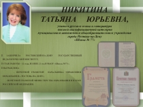 Презентация Визитная карточка учителя.