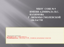 Презентация по внеурочной деятельности Юные пожарные