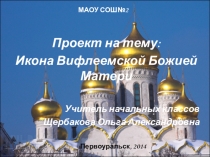 Презентация к уроку Основы православной культуры