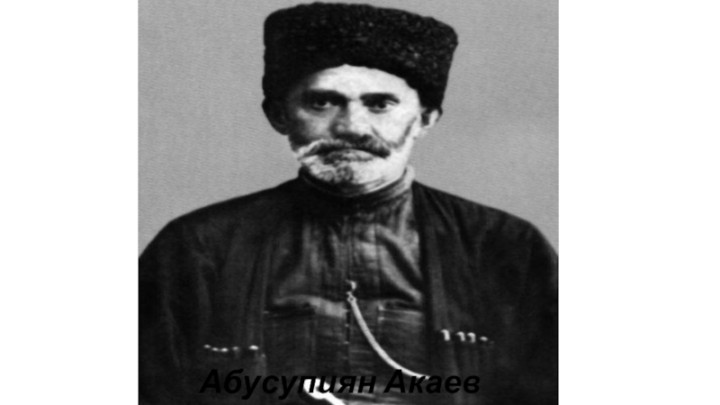 Абусупиян Акаев