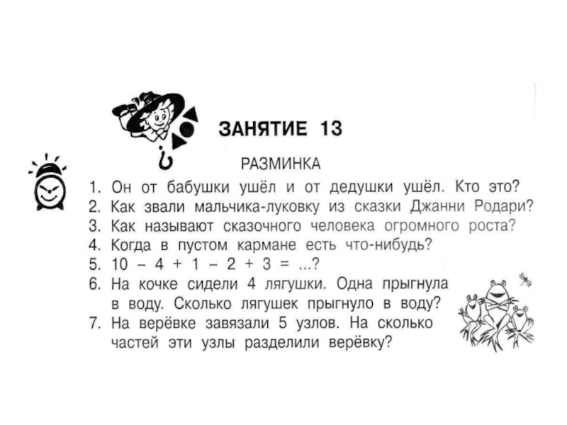 Юные умники и умницы 3 класс презентация