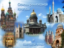 Презентация по ОРКСЭ (основы светской этики) по теме: Свобода и моральный выбор человека. 4 класс. Урок 9.