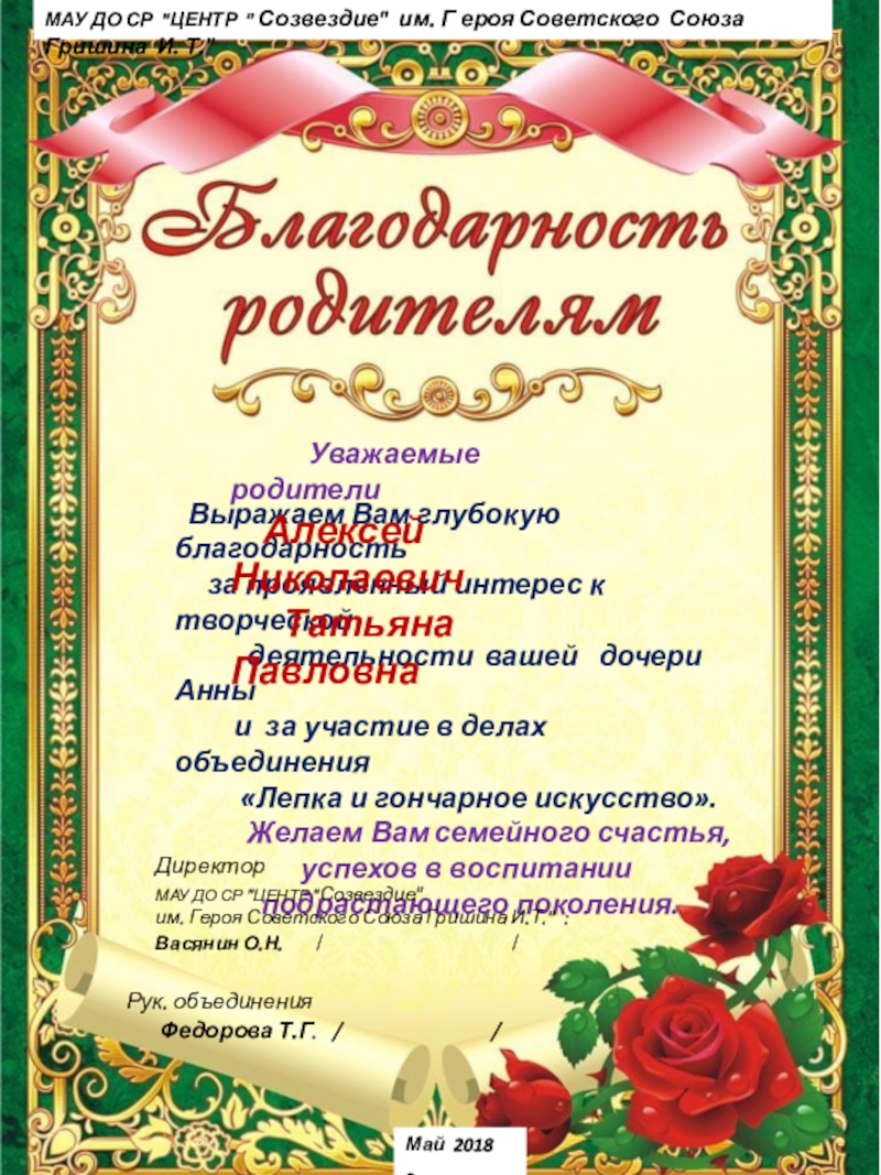 Презентация на тему Выражаем Вам глубокую благодарность за проявленный интерес Выражаем Вам глубокую благодарность за проявленный интерес к творческой