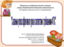 Презентация Слагаемые успеха эффективного урока