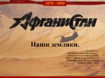 Презентация 6 класс Наши земляки