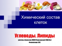 Презентация по биологии Химический состав, 9 класс