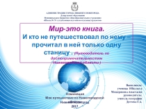 Презентация - путеводитель по достопримечательным местам Нижегородской области