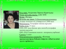 Презентация Интернат тәрбиешісінің жұмысы