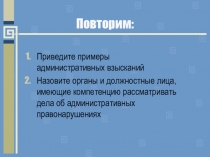 Презентация по обществознанию Конституционное судопроизводство