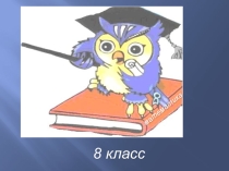 Презентация по математике 8 класс Действия с десятичными дробями