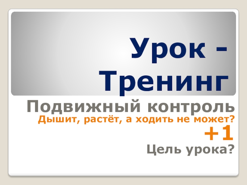 Навигатор урока по биологии, 5 класс