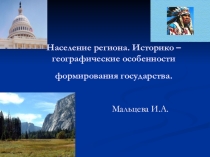 Презентация по географии Население США (11 класс)