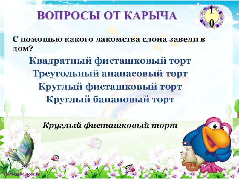 Обобщающий урок по страницам детских журналов 3 класс презентация