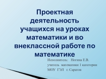 Презентация: Проектная деятельность
