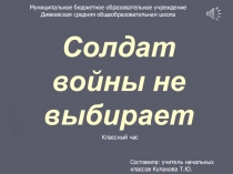 Классный час ко Дню Победы