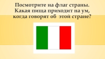 Презентация по технологии на тему макаронные изделия для 5 класса