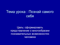 Презентация по обществознанию на тему самосознание 8 класс