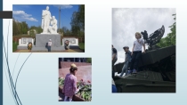 Презентация по патриотическому воспитанию в ДОУ ч.2