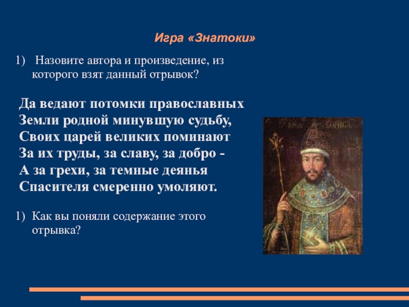 Автор перечисляет. Назовите автора произведения.. Назовите произведение и его автора его взяли и. Определите автора и название произведения из которого взят отрывок. Прочитайте назовите автора и произведение из которого взят отрывок.