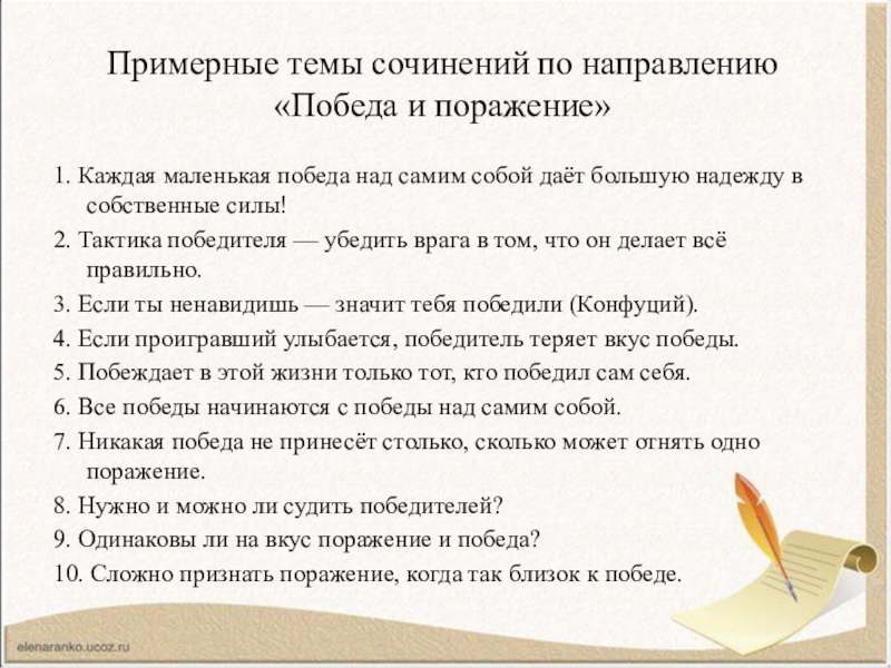 Варианты сочинений. Темы сочинений 7 класс. Темы сочинений 4 класс. Варианты тем для сочинения. Темы сочинений по направлению семья.