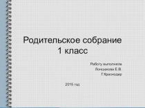 Презентация Родительское собрание  Предпосылки формирования дисциплинированности