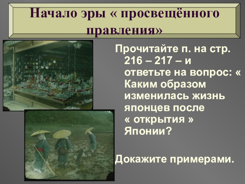 Восстановите картину насильственного открытия японии западными державами кратко 8 класс