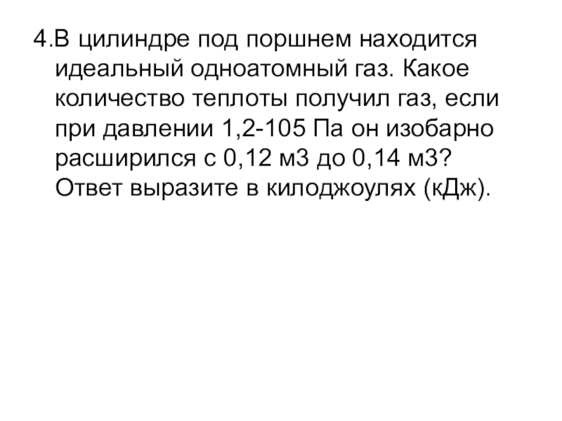 В сосуде под поршнем находится идеальный газ. Цилиндр под поршнем.