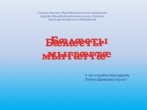 Урок- презентация ДЕРЕВЬЯ 4-5 класс