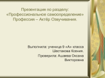 Презентация по технологии Профессиональное самоопределение