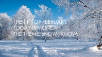 Презентация Now I know