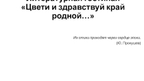 Презентация Детские поэты Кузбасса
