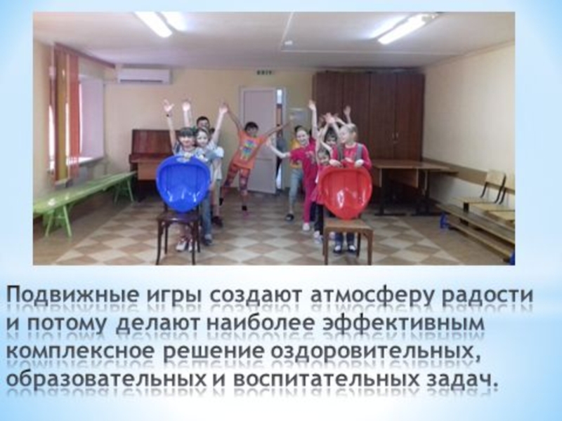 Презентация физкультурно-оздоровительного досуга в санатории
