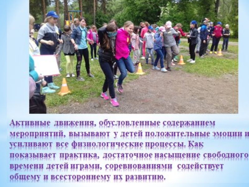 Презентация физкультурно-оздоровительного досуга в санатории