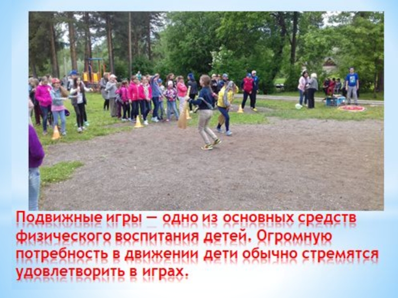 Презентация физкультурно-оздоровительного досуга в санатории
