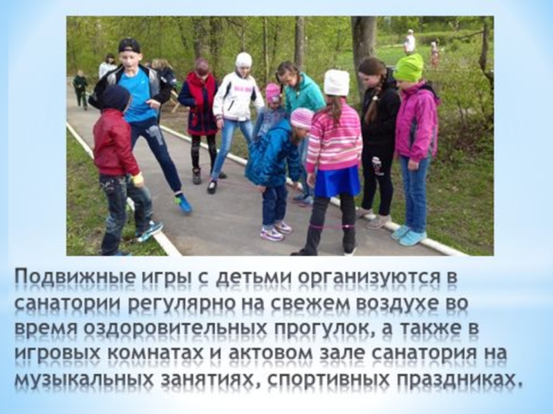 Презентация физкультурно-оздоровительного досуга в санатории