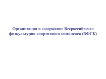 Презентация по физической культуре на тему: ГТО