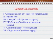 Презентация по казахскому языку Себеп бағыныңқы