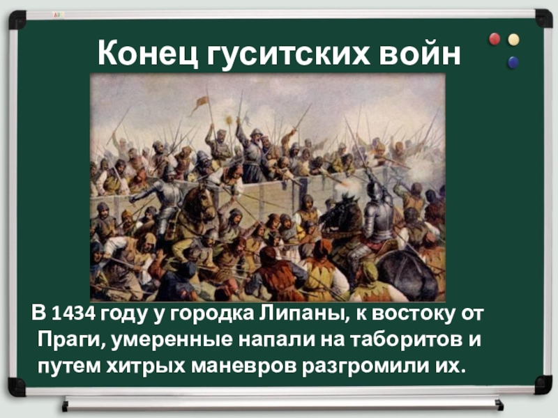 Презентация по теме гуситское движение в чехии 6 класс фгос