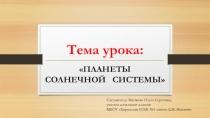 Презентация по окружающему миру проект Планеты солнечной системы 2 класс