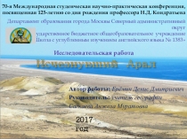 Презентация по географии на тему  Внутренние воды Евразии