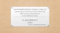 ОТКРЫТЫЙ УРОК АНГЛИЙСКОГО ЯЗЫКА В 5 КЛАССЕ (ФГОС). Симаева Юлия Николаевна