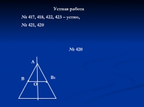 Презентация по геометрии 8 класс Подготовка к контрольной работе по теме Четырехугольники