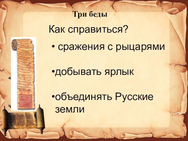 Век бед и побед презентация 4 класс перспектива